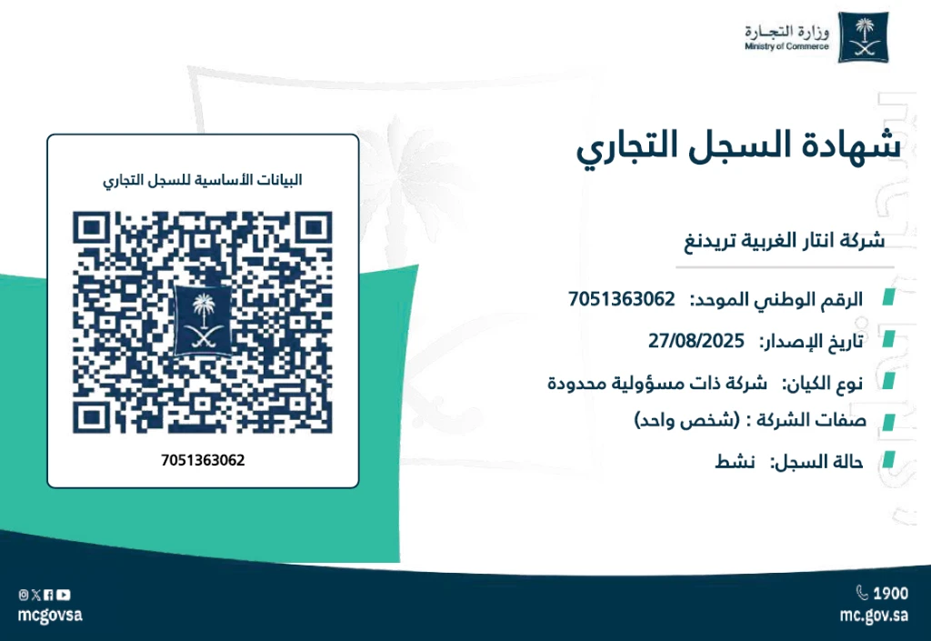 السجل التجاري