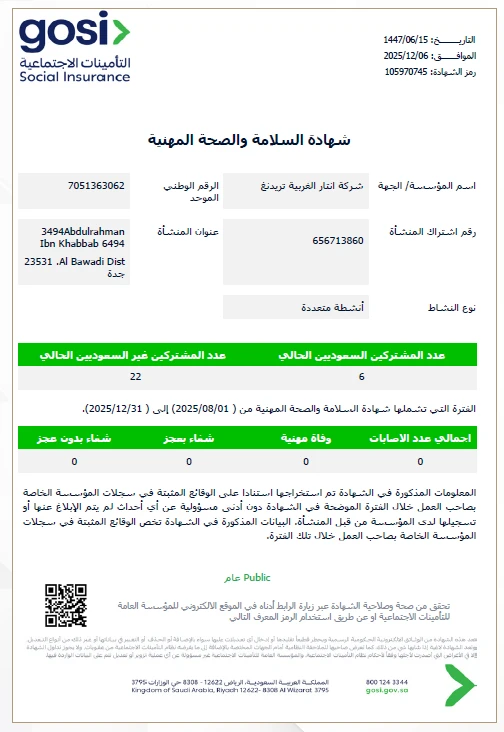 السلامة والصحة المهنية